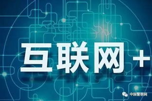 智慧交通融合网络安全，助力百姓畅享改革红利