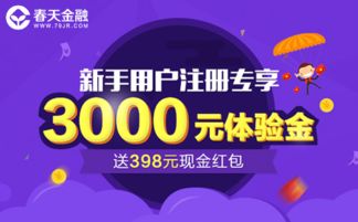 春天金融福利到 钜惠金投与互联网安全服务双重保障