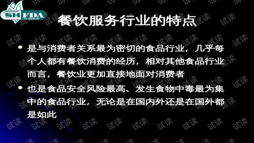 强化监管能力 食品药品监督管理局餐饮服务食品安全培训教材PPT解析