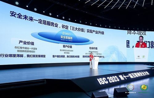 安全即服务 ISC 2023揭示互联网安全的新范式——周鸿祎的远见与行业变革