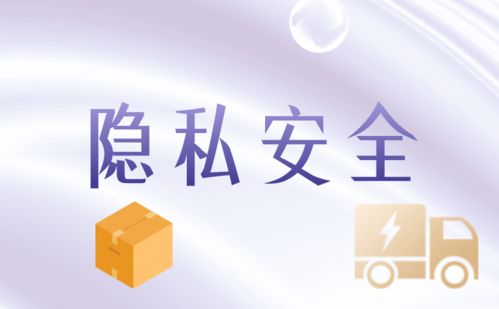 互联网时代还有隐私 怎样保护你的隐私安全