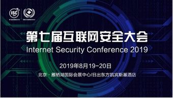 与rsa齐名的互联网安全大会 为何如此引人瞩目